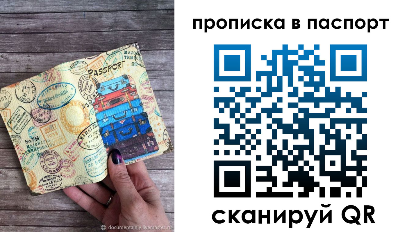 прописка 2025 в Мценске