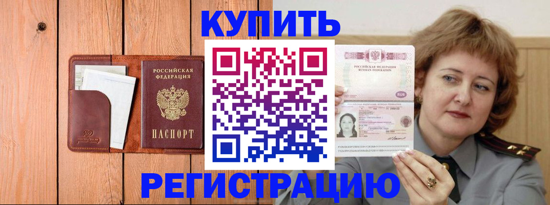 прописка паспорт в Мценске