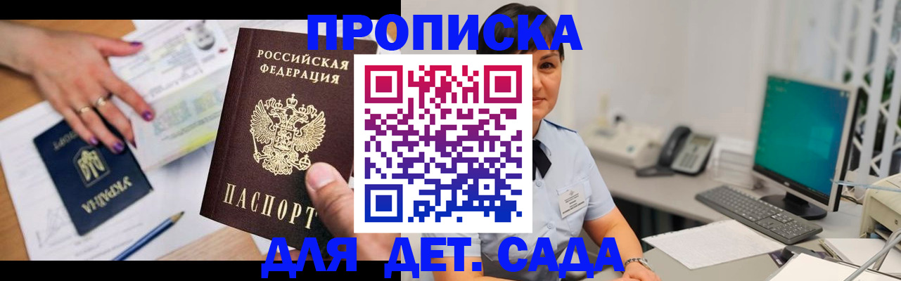 прописка законно в Мценске