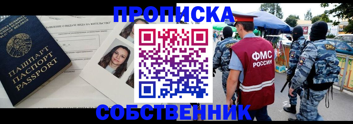 прописка ребенка в Мценске