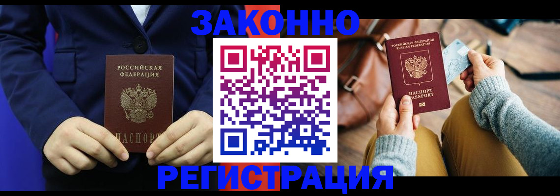 временная регистрация купить в Мценске