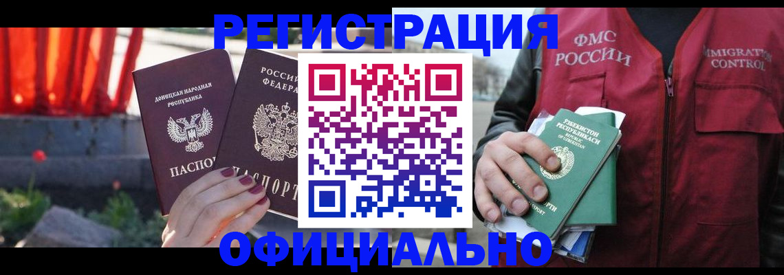 временная регистрация недорого в Мценске