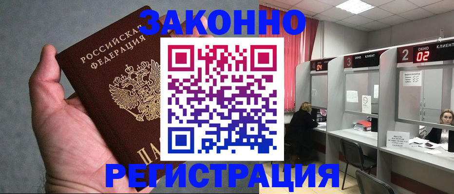 прописка для кредита в Мценске