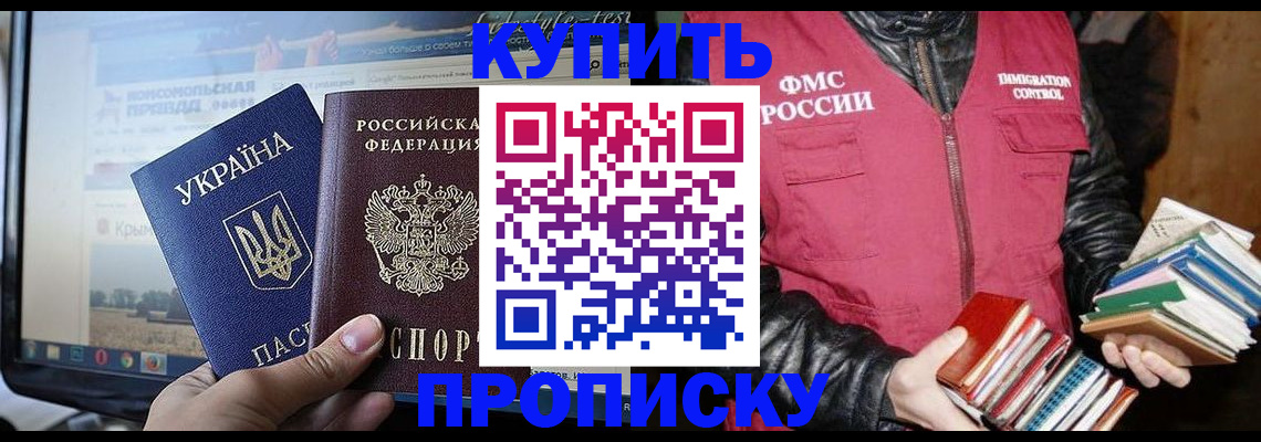 временная регистрация для школы в Мценске