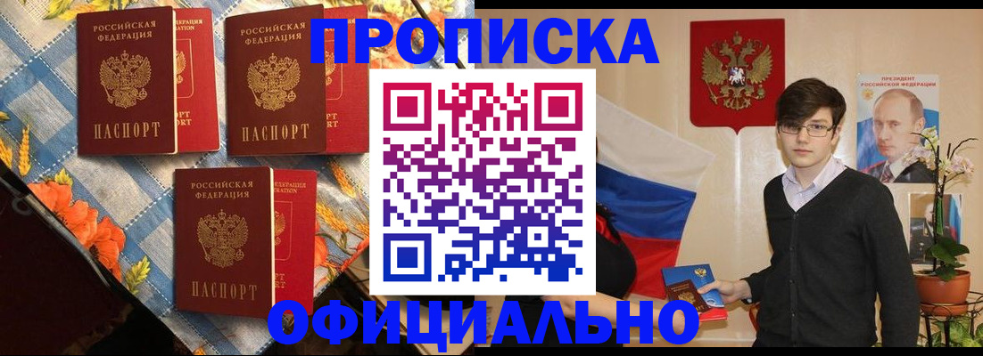 прописка для работы в Мценске