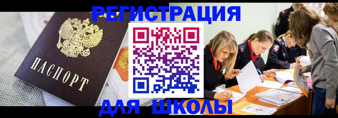 прописка 2025 в Мценске